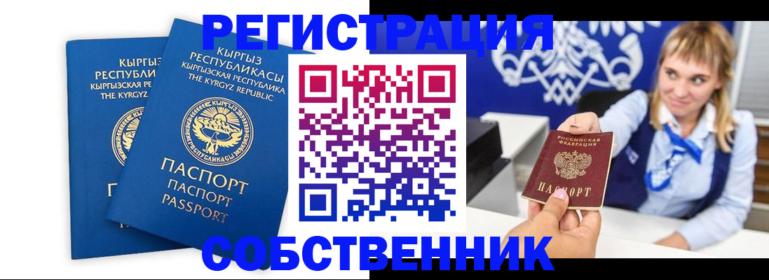 прописка 2025 в Уссурийске