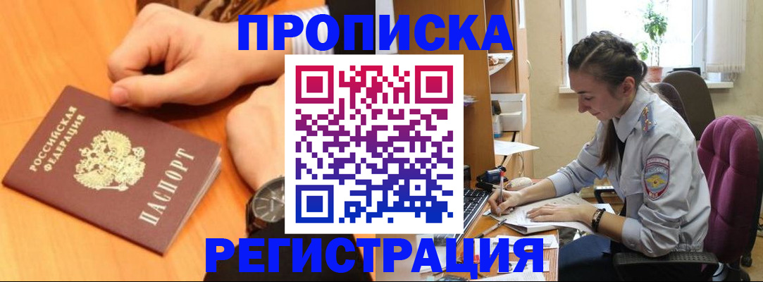 прописка для военкомата в Уссурийске