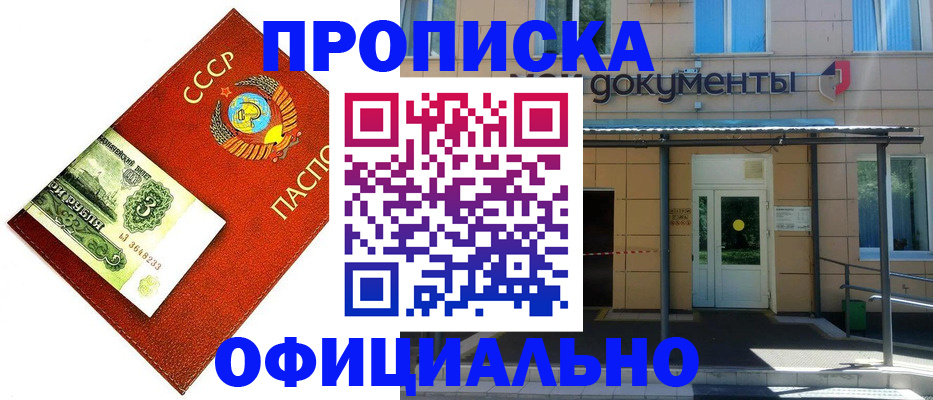 прописка для школы в Уссурийске