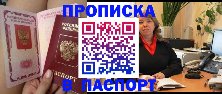 прописка поиск в Уссурийске