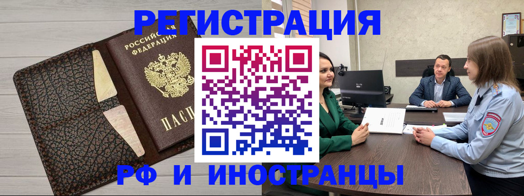 временная регистрация для всех в Уссурийске