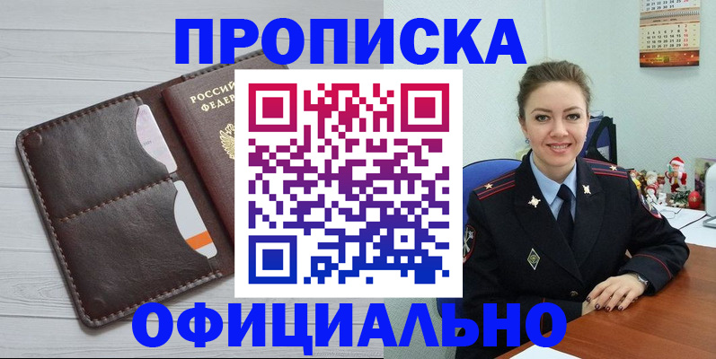 прописка в Уссурийске